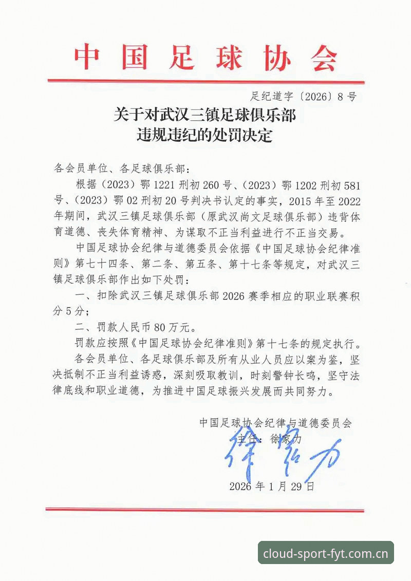 揭秘中国足协第三批禁足名单背后：65人遭重罚，足球生态重整进行时